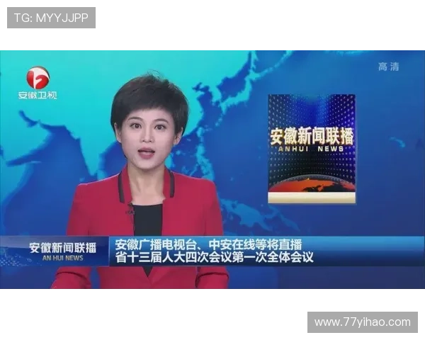 安徽卫视高清网络直播在线观看平台 安徽卫视高清网络直播在线观看平台